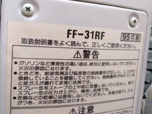 ストーブの製造年月日